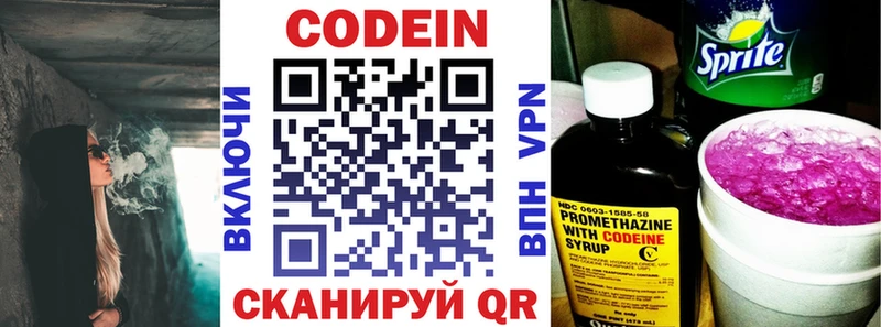 Codein напиток Lean (лин)  Купить  Новодвинск 